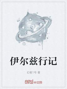 伊尔马兹女友