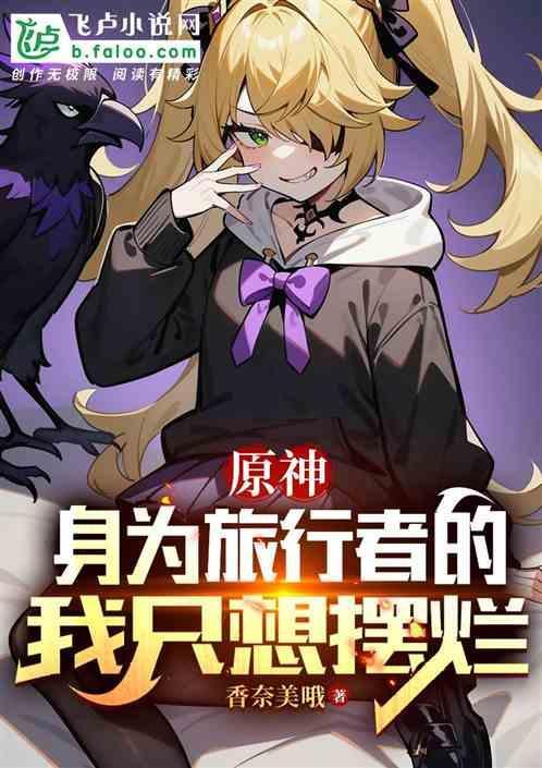 原神当旅行者(风)