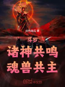 斗罗大陆诸神之战