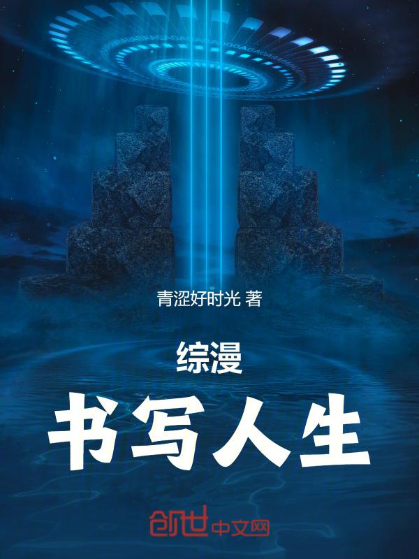 综漫人生主角