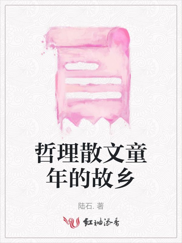 童年的哲学