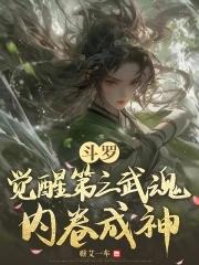 穿越斗罗成为唐三他妈