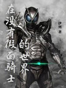 假面骑士什么都没有的彩票