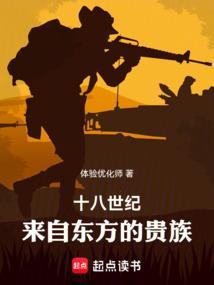 什么是十八世纪
