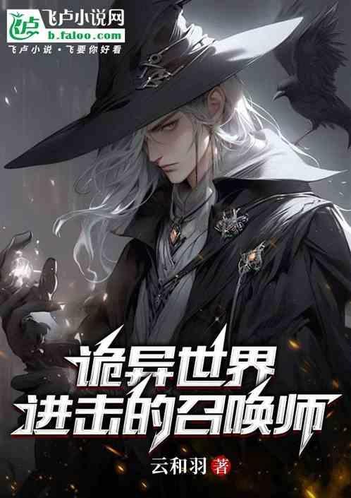诡异世界进化大神起点