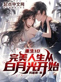 重生1之完美人生