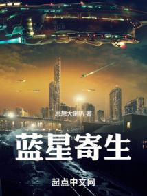 蓝星上居然还有生物存在的
