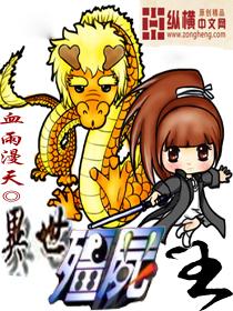 僵尸王异界游