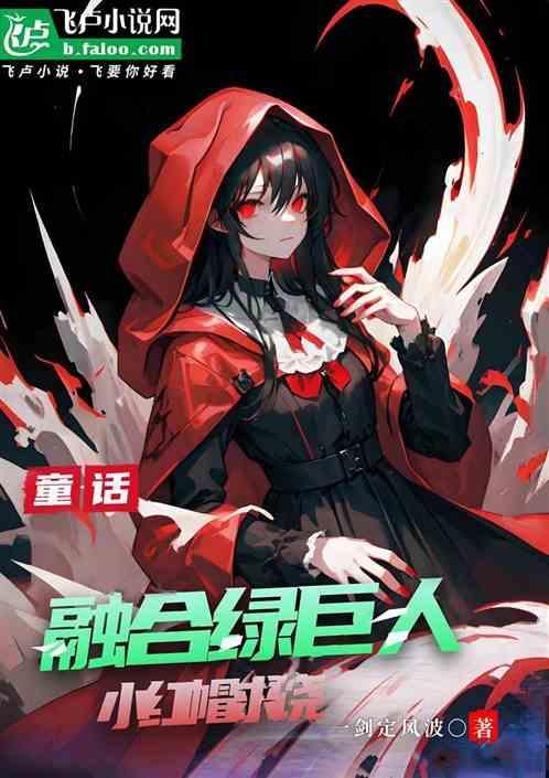绿巨人和谁融合
