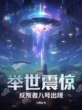 反叛者 结局