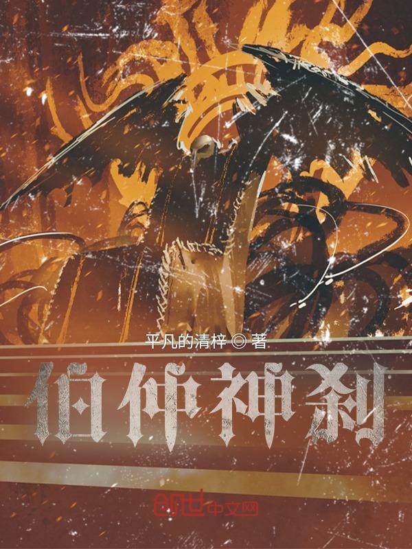 伯仲指什么生肖