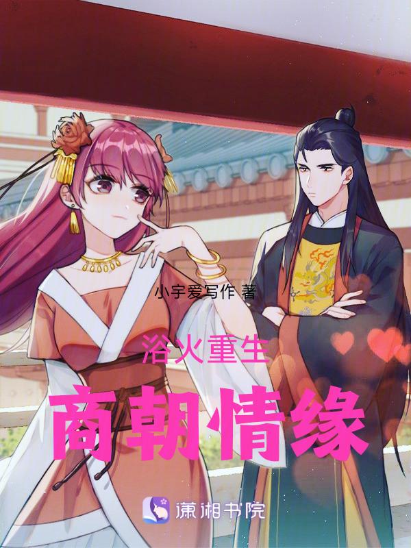 浴火重生完整版