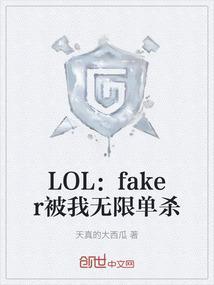 单杀faker两次