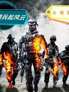 残兵传说百科