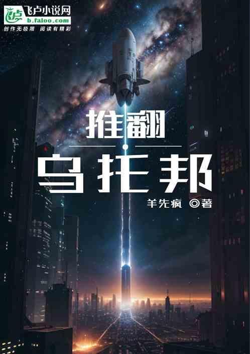 乌托邦和反乌托邦之间