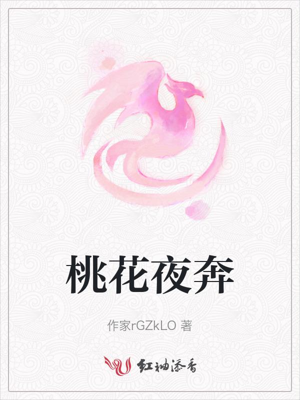 唐诗 桃花