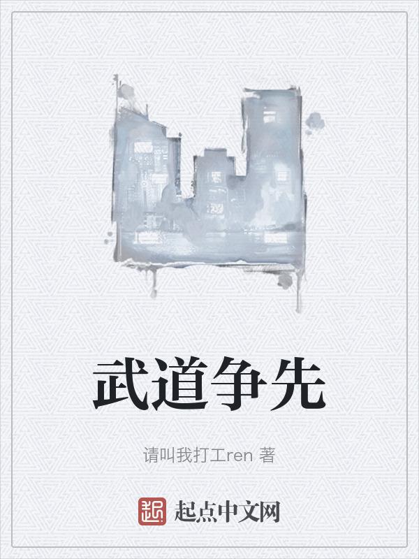 武道争霸