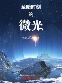 至暗时刻的光影运用