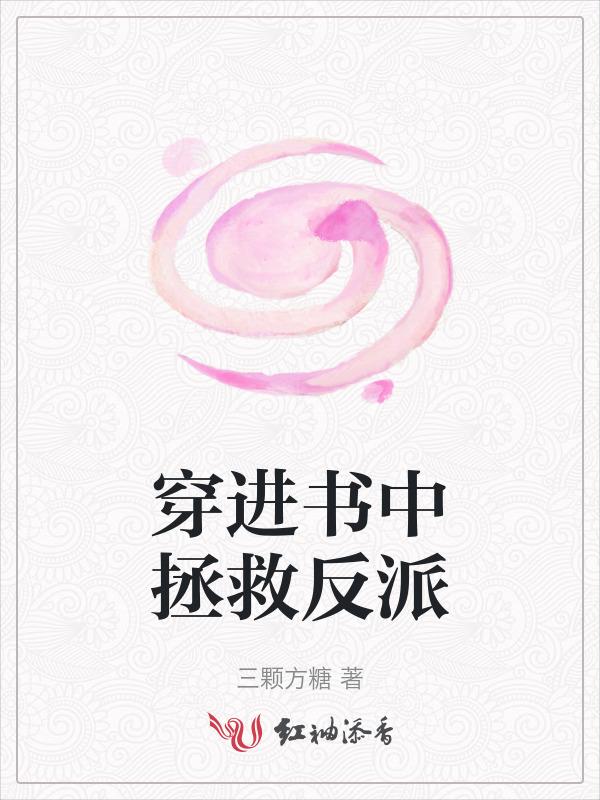 穿到穿书文里拯救男二作者问问问问