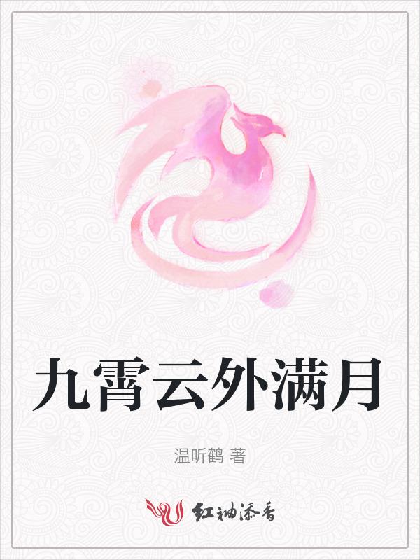 九霄云外霄是什么意思