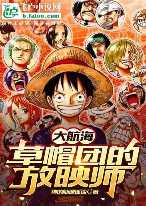 草帽海贼团大船团成员