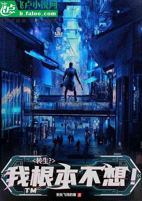 转生我就超神免费阅读