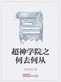 超神学院之全收