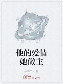 他的爱情浅全文免费阅读趣阅阁