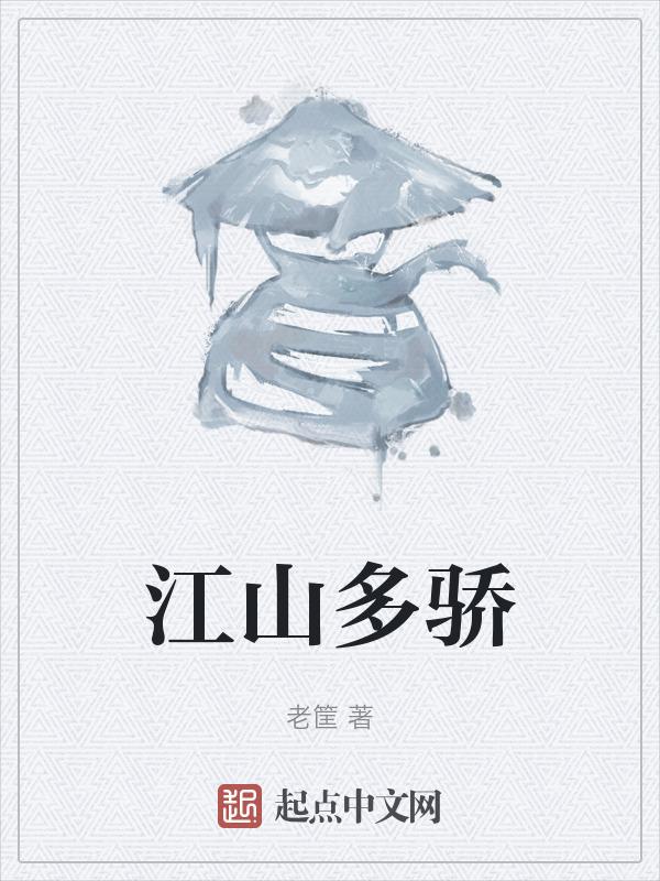 江山多娇电视连续剧