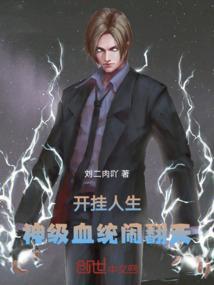 第一章开挂人生