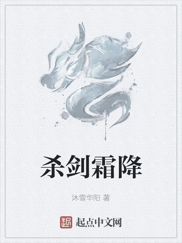 剑来林霜降最后结局