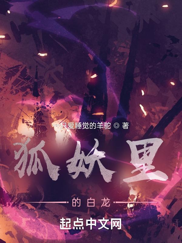 信白龙狐