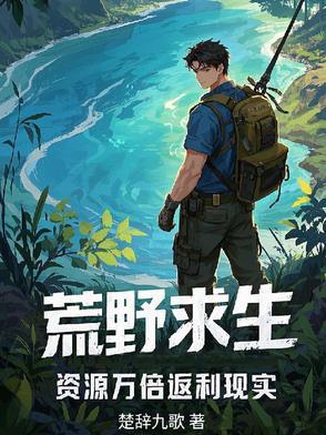 资源万倍返利现实楚辞九歌