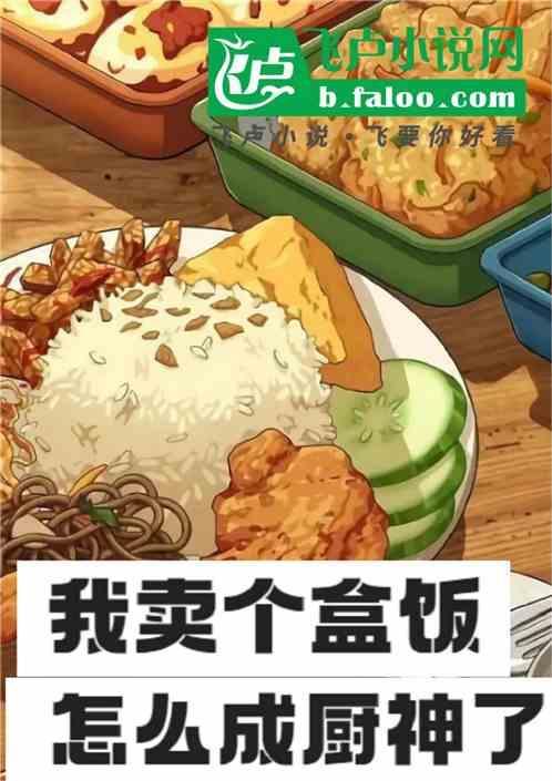 卖盒饭累吗