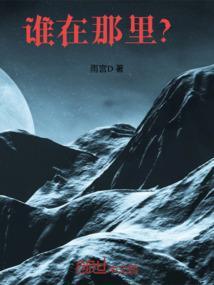 谁在那里用英语怎么说