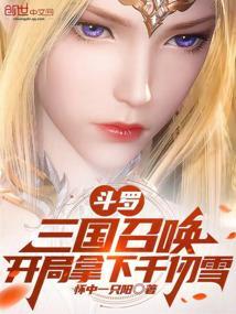 斗罗开局召唤阿银