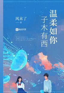 温柔如你作文600字
