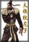 大侠狄龙子 完整版