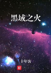黑域怎么玩