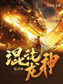 混沌龙神战甲孙悟空小凡别跑