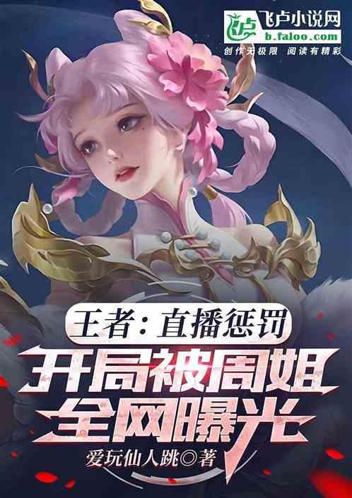 直播可以玩的惩罚