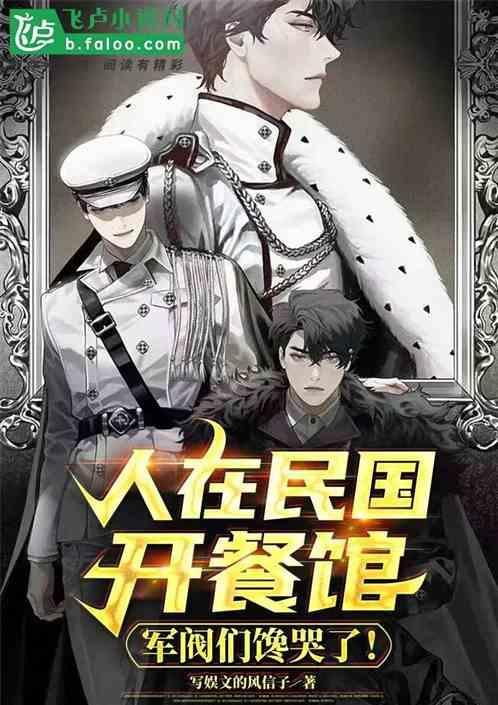 我在民国开酒楼