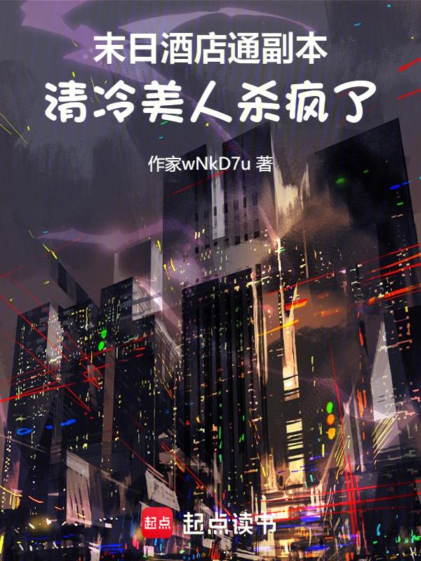 美国末日酒店宝箱密码