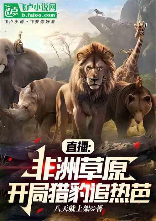 非洲人追死猎豹