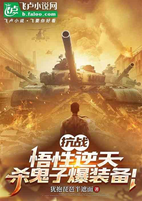 抗战之杀鬼子爆百万装备