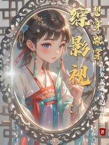 穿就穿吧作者秋之硕果
