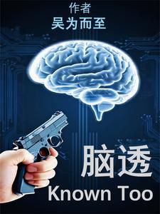 脑透检查什么的