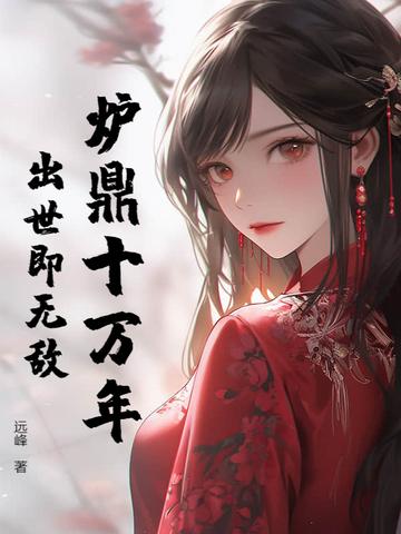 炉鼎很多的
