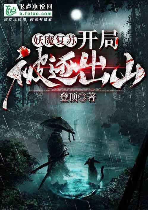 妖魔复苏开局获得等价交换