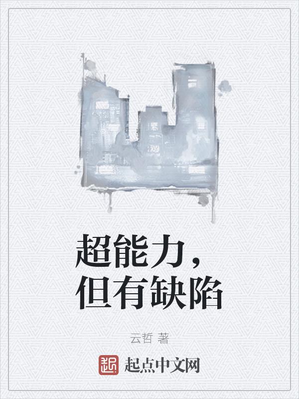 拥有超能力的好处